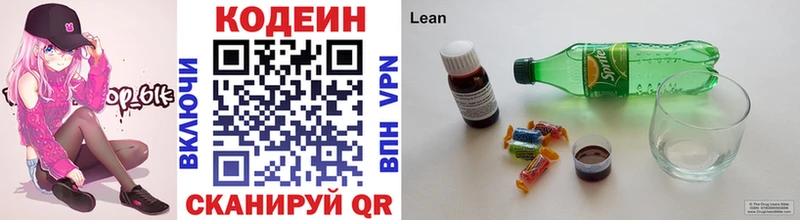 Кодеиновый сироп Lean напиток Lean (лин)  Касли 